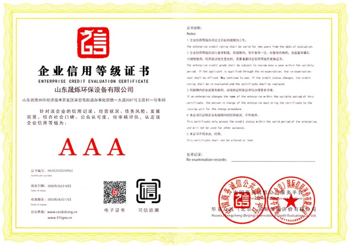 企業(yè)信用等級證書