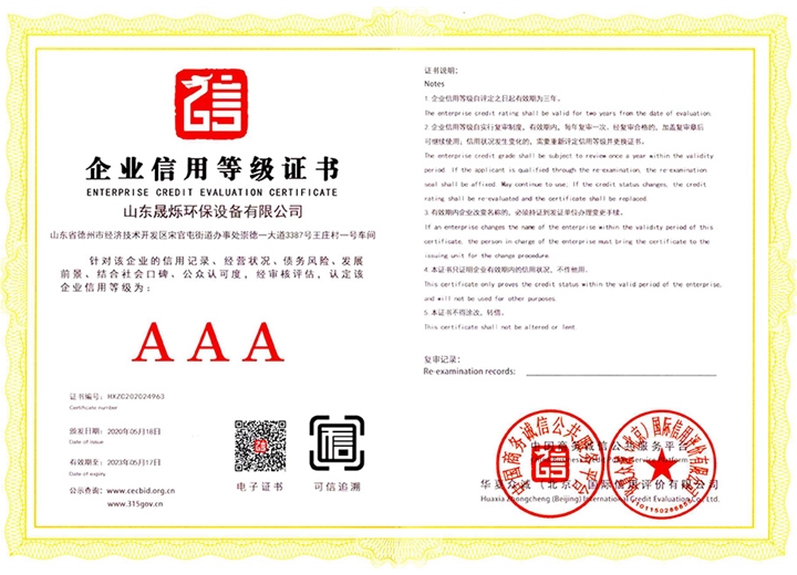 企業(yè)信用等級(jí)證書(shū)