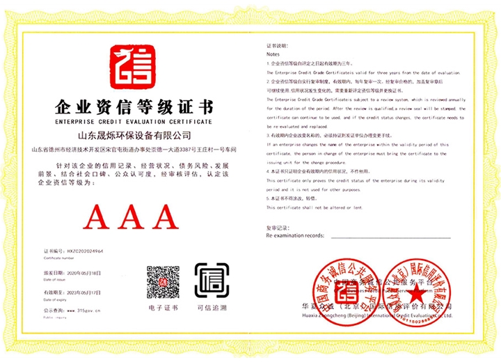 企業(yè)資信等級(jí)證書(shū)