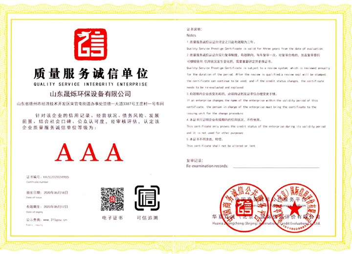 質(zhì)量服務(wù)誠(chéng)信單位