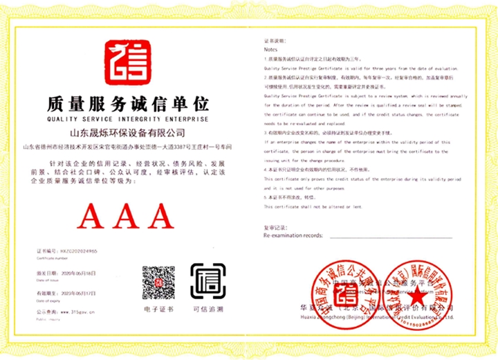 質(zhì)量服務(wù)誠(chéng)信單位