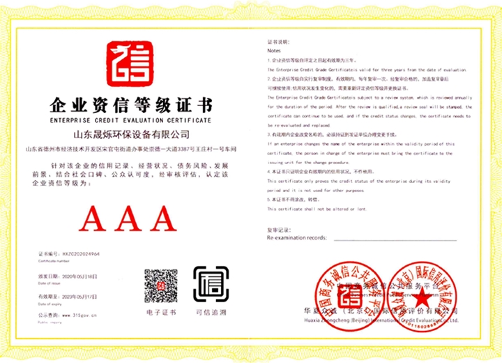 企業(yè)資信等級證書