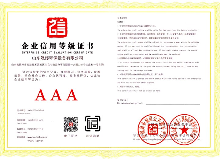 企業(yè)信用等級(jí)證書(shū)