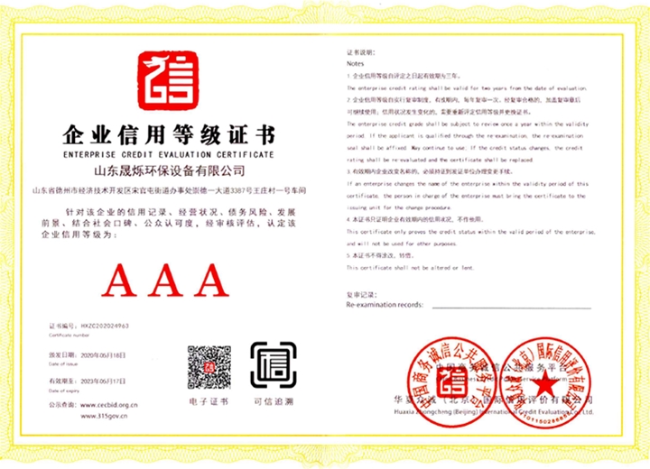 企業(yè)信用等級證書