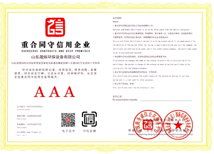 重合同守信用企業(yè)