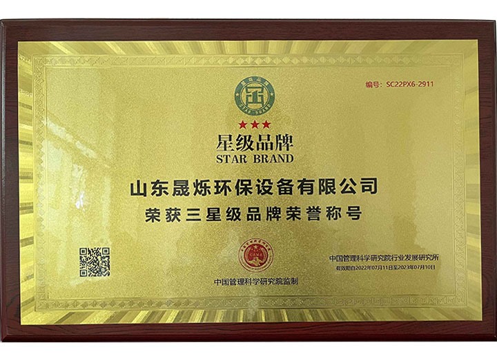 榮獲三星級(jí)品牌榮譽(yù)稱(chēng)號(hào)
