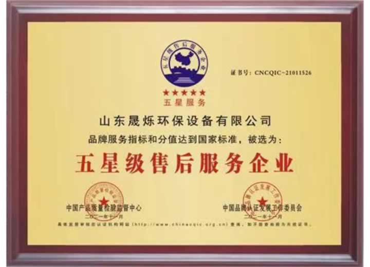 五星級售后服務(wù)企業(yè)