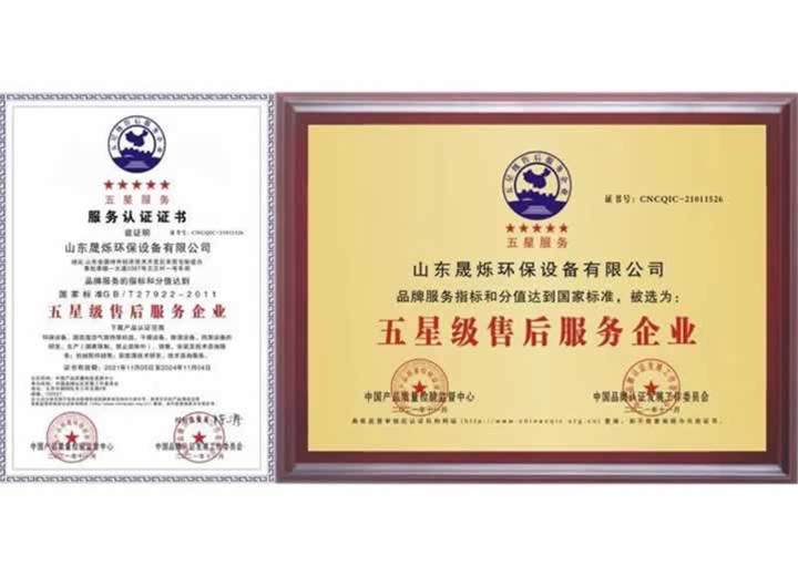 五星級(jí)售后服務(wù)企業(yè)證書(shū)