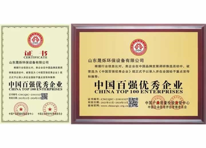 中國(guó)百?gòu)?qiáng)優(yōu)秀企業(yè)證書(shū)